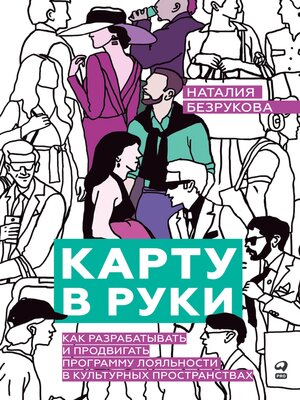 cover image of Карту в руки